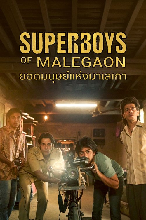 Superboys of Malegaon (2024) บรรยายไทย
