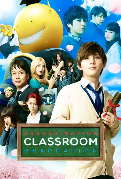 Assassination Classroom Graduation แผนสังหารมะนาวต่างดุ๊ด 2 (2016)