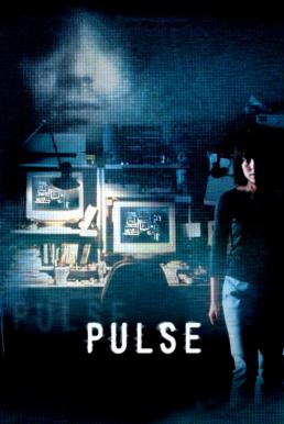 Pulse (Kairo) ไคโร่…ผีอินเตอร์เน็ต (2001)
