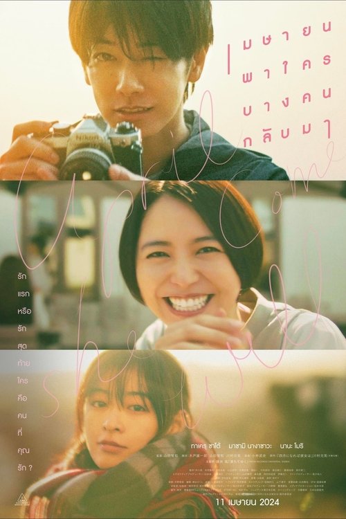 April, Come She Will เมษายน พาใครคนนั้น กลับมา (2024) บรรยายไทย