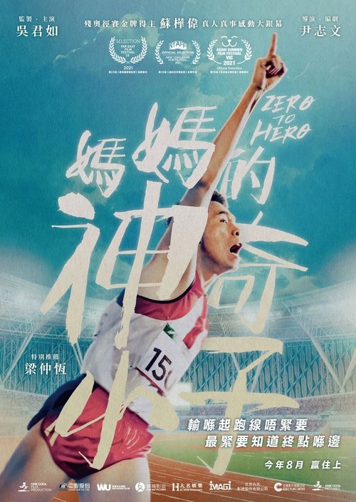 Zero to Hero ซีโร่ ทู ฮีโร่ (2021) NETFLIX บรรยายไทย