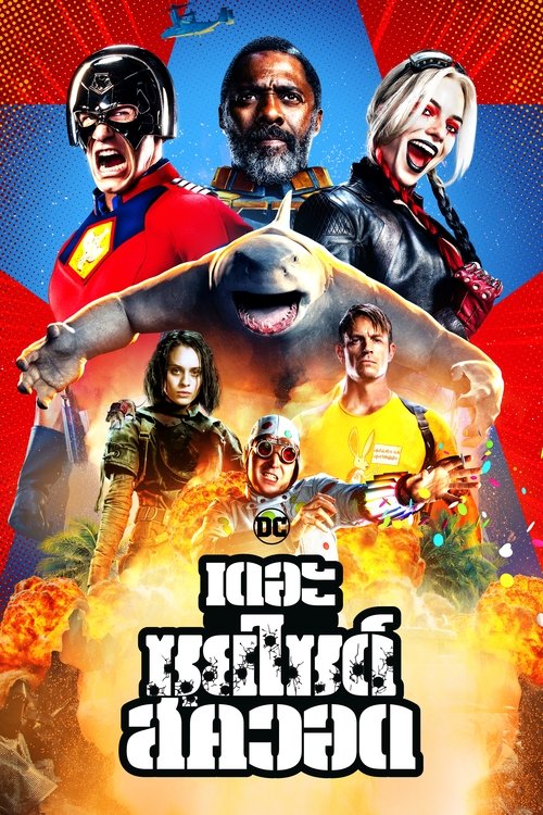 The Suicide Squad เดอะ ซุยไซด์ สควอด (2021) บรรยายไทย