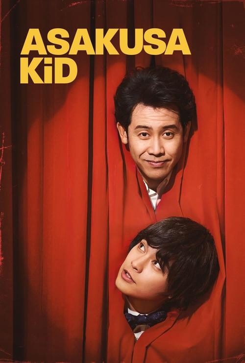 Asakusa Kid เด็กอาซากุสะ (2021) NETFLIX