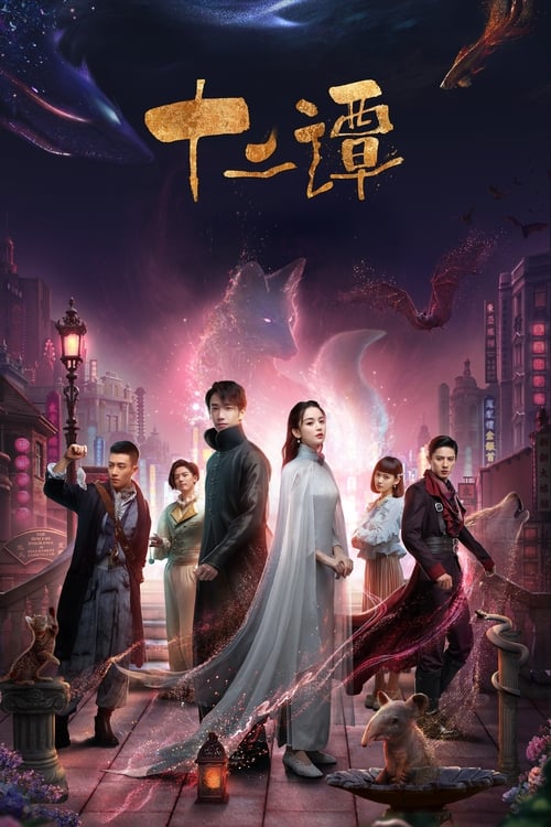 Twelve Legends (2021) บันทึกรักสิบสองปีศาจ
