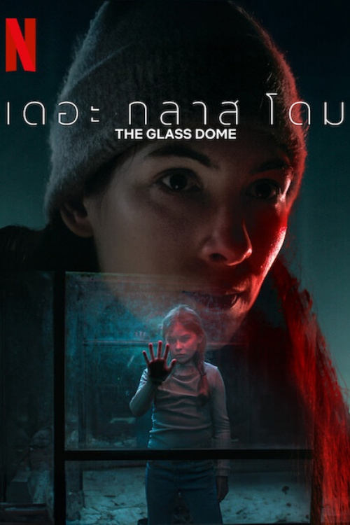 The Glass Dome (2025) เดอะ กลาส โดม