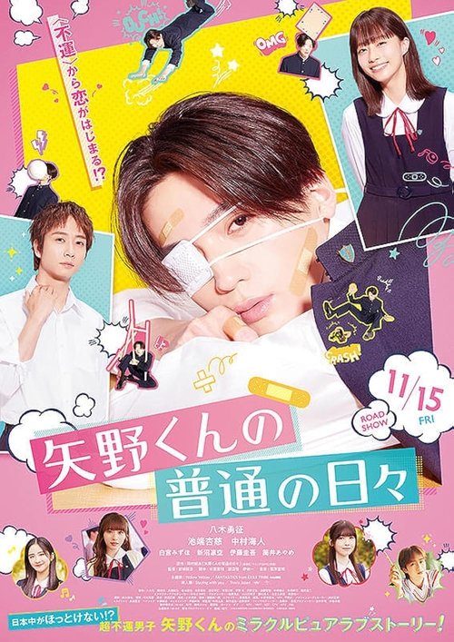 Yano-kun no Futsu no Hibi วันธรรมดาของยาโนะคุง (2024) บรรยายไทย