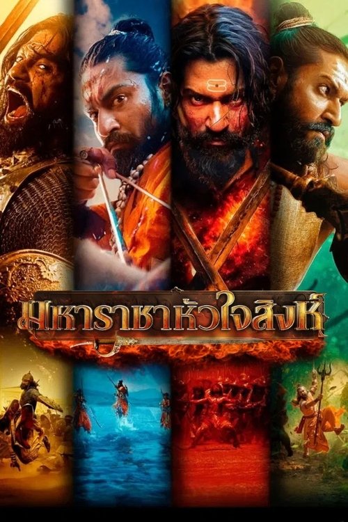 Chhaava มหาราชาหัวใจสิงห์ (2025) บรรยายไทย