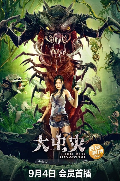 Big Bug (BigBug) บิ๊กบั๊ก (2022) NETFLIX