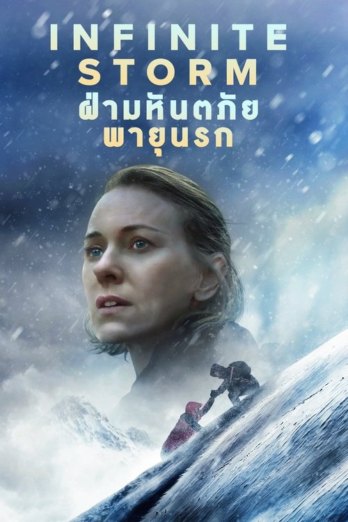 Infinite Storm (2022) ซับไทย