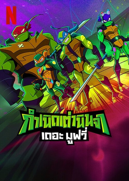 Rise of the Teenage Mutant Ninja Turtles The Movie กำเนิดเต่านินจา เดอะ มูฟวี่ (2022) NETFLIX