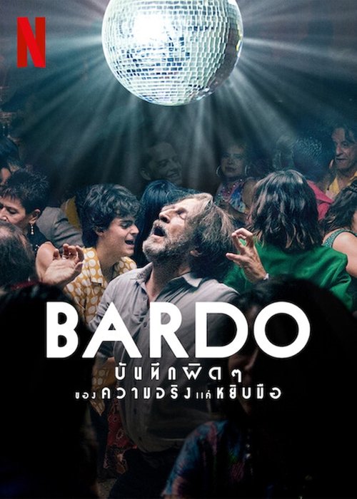 Bardo False Chronicle of a Handful of Truths บันทึกผิดๆ ของความจริงแค่หยิบมือ (2022) NETFLIX บรรยายไทย