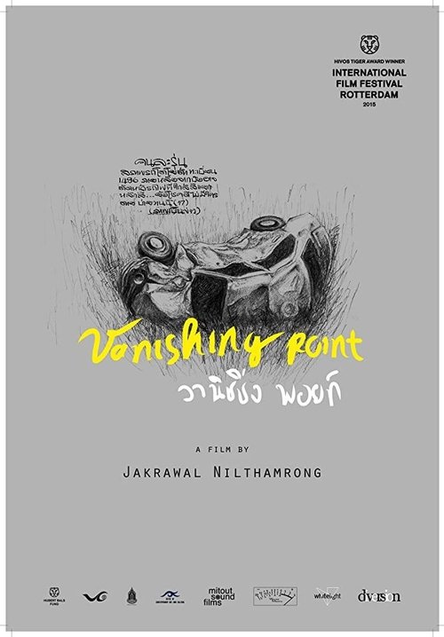 วานิชชิ่ง พอยท์ Vanishing Point (2015)