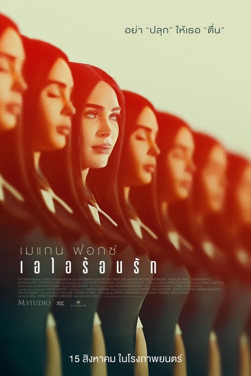 Subservience เอไอร้อนรัก (2024) บรรยายไทย