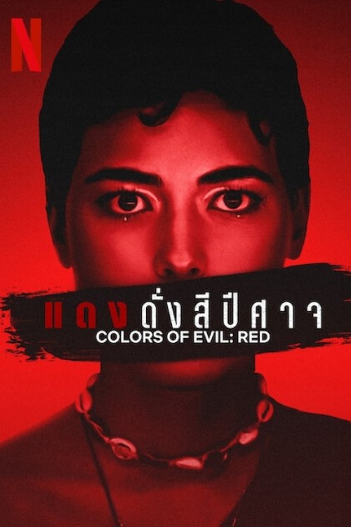 Colors of Evil Red (Kolory zla. Czerwien) แดงดั่งสีปีศาจ (2024) NETFLIX