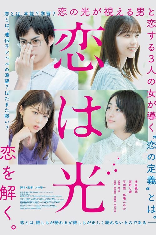 Love Is Light (2022) บรรยายไทย