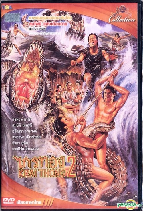 Krai Thong 2 (1985)
