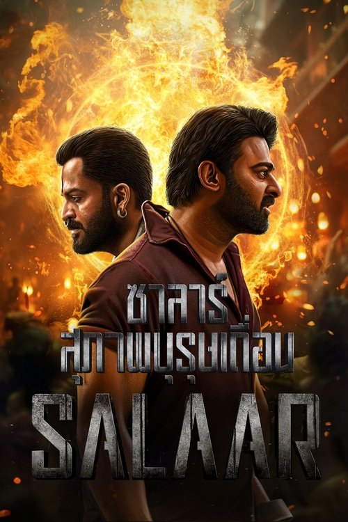 Salaar Part 1 – Ceasefire ซาลาร์  ภาค 1 – สุภาพบุรุษเถื่อน (2023) บรรยายไทย