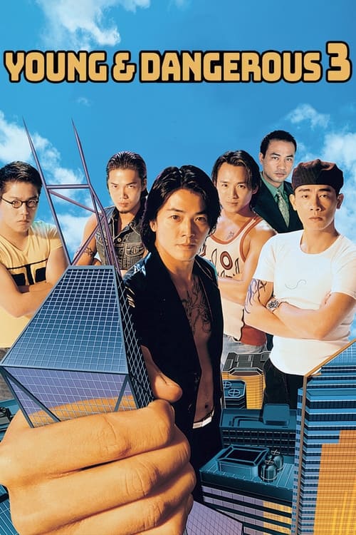 Young and dangerous กู๋หว่าไจ๋ มังกรฟัดโลก ภาค 3 (1996)