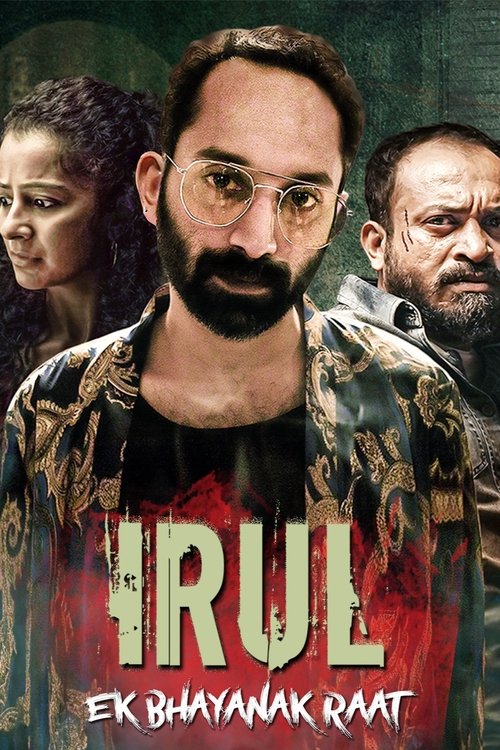 Irul ฆาตกร (2021) บรรยายไทย
