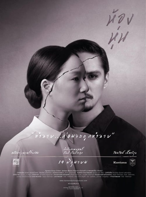 ห้องหุ่น Hong Hoon (2014)