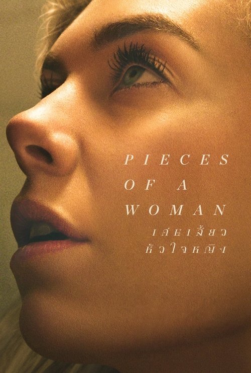 Pieces of a Woman เศษเสี้ยวหัวใจหญิง (2020) NETFLIX