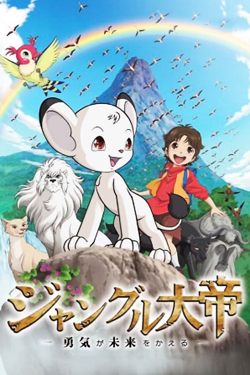 Jungle Emperor Leo ลีโอ สิงห์ขาวจ้าวป่า (1997)
