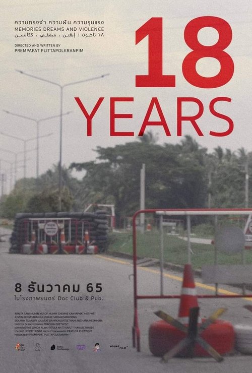 18 ปี ความทรงจำ ความฝัน ความรุนแรง 18 Years – Memories, Dreams and Violence (2022)