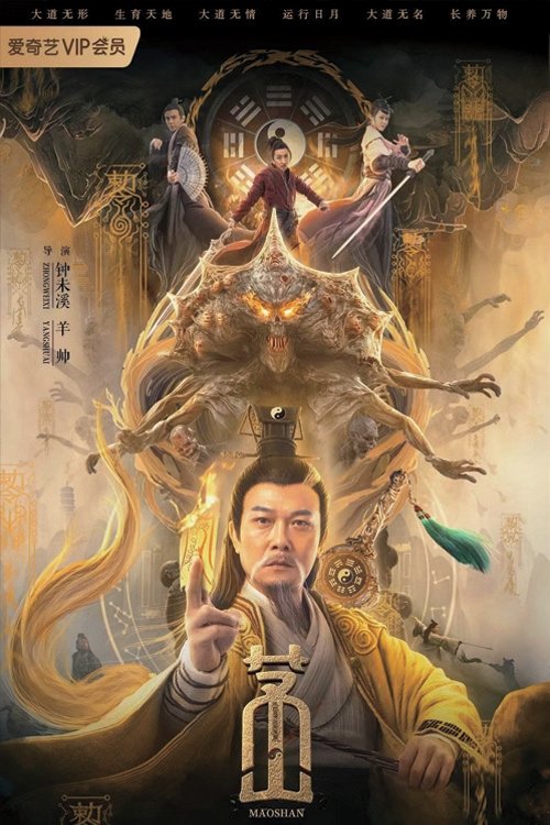 Maoshan ภูเขาเหมาซา (2021) ซับไทย