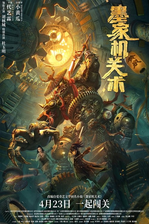 Mohist Mechanism กลยุทธ์ด้านทหารของสำนักม่อจื้อ (2021) ซับไทย