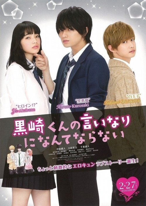 The Black Devil and the White Prince (Kurosaki-kun no Iinari ni Nante Naranai) รักอันตรายนายปีศาจคุโรซากิ (2016) ซับไทย