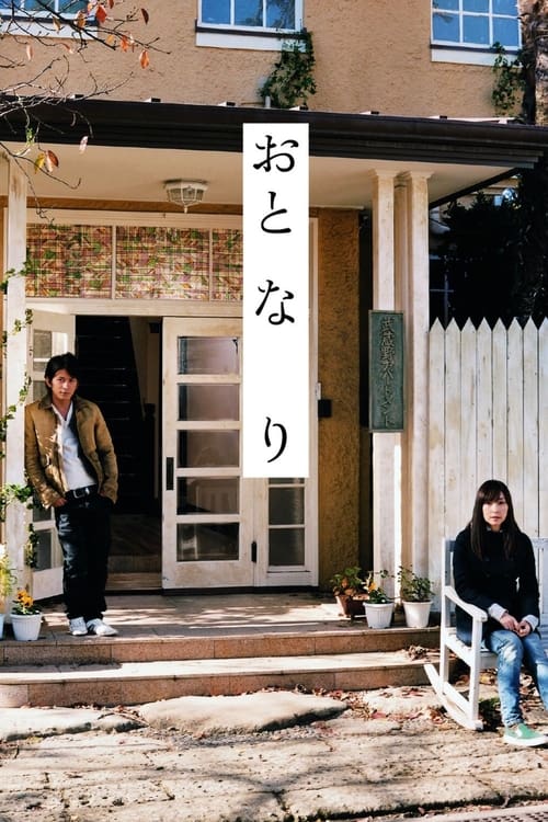 Romantic Prelude (Oto-na-ri) ลำนำรักข้างกำแพง (2009)