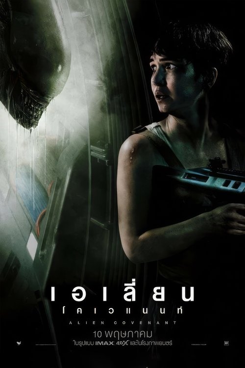 Alien Covenant 2017 เอเลี่ยนโคเวอร์แนน