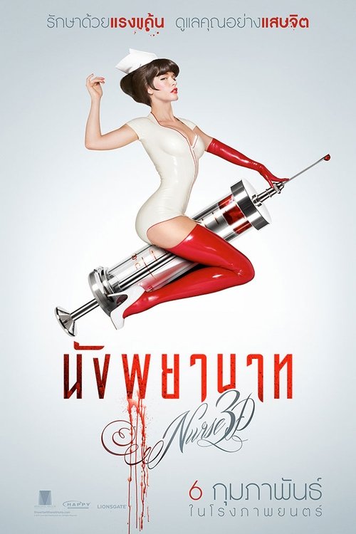 Nurse นังพยาบาท (2013)