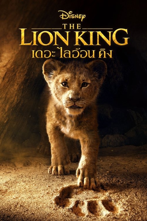 The King เดอะ คิง (2019) NETFLIX บรรยายไทย