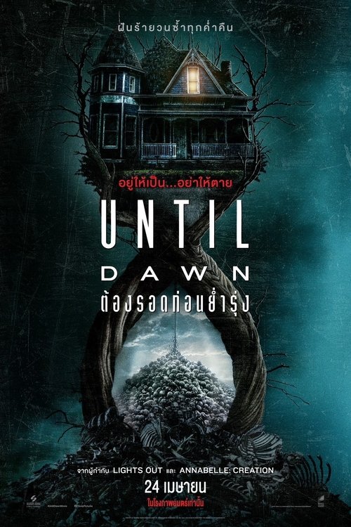 Until Dawn (2025) ต้องรอดก่อนย่ำรุ่ง [บรรยายไทย]