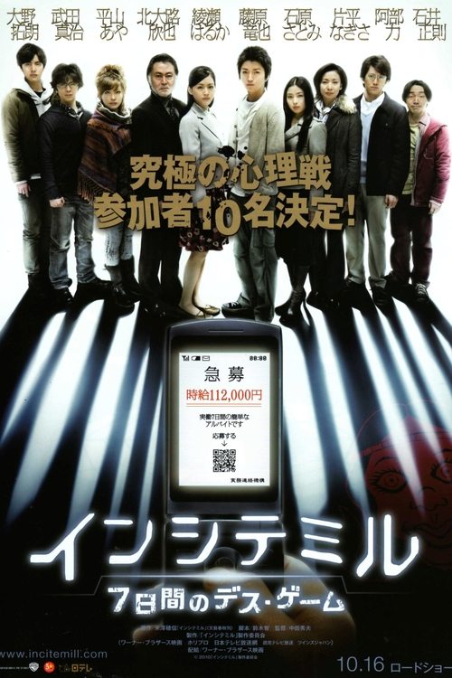 The Incite Mill (Inshite miru 7-kakan no desu gêmu) ดิ อินไซต์ มิลล์ 10 คน 7 วัน ท้าเกมมรณะ (2010)