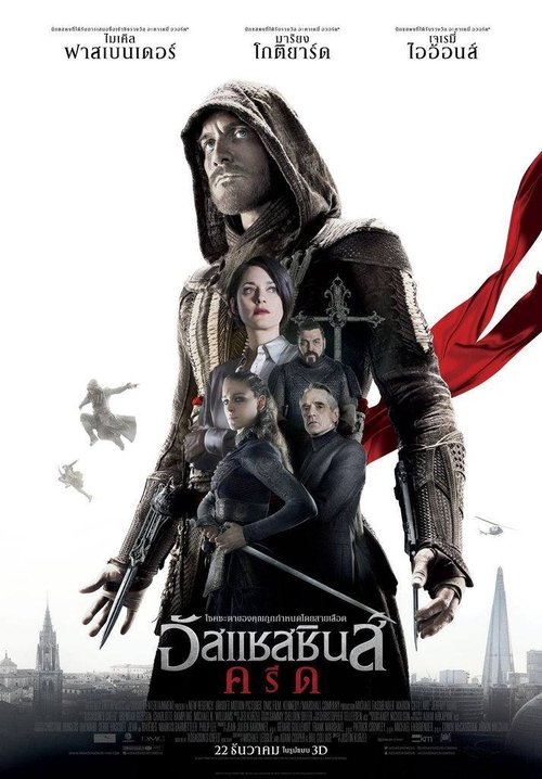 Assassin’s Creed อัสแซสซินส์ ครีด (2016)