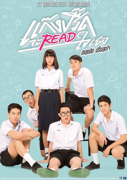Gang-Preed แก๊งค์ปรี๊ด จะรี๊ดใจเธอ