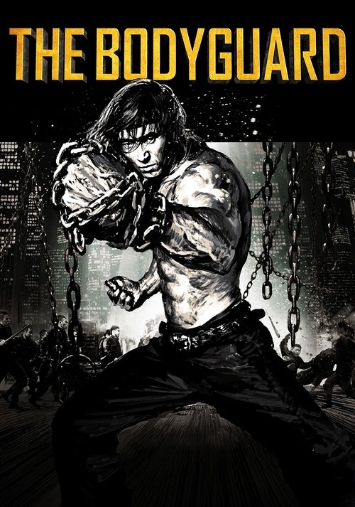 Iron Protector (Chao ji bao biao) ผู้พิทักษ์กำปั้นเดือด (2016)