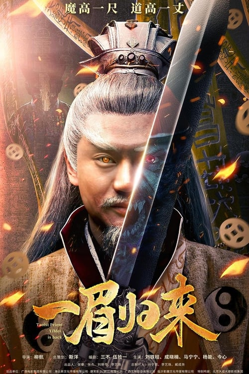 Yi Mei Returns มือปราบอี้เหม่ย (2024) บรรยายไทย