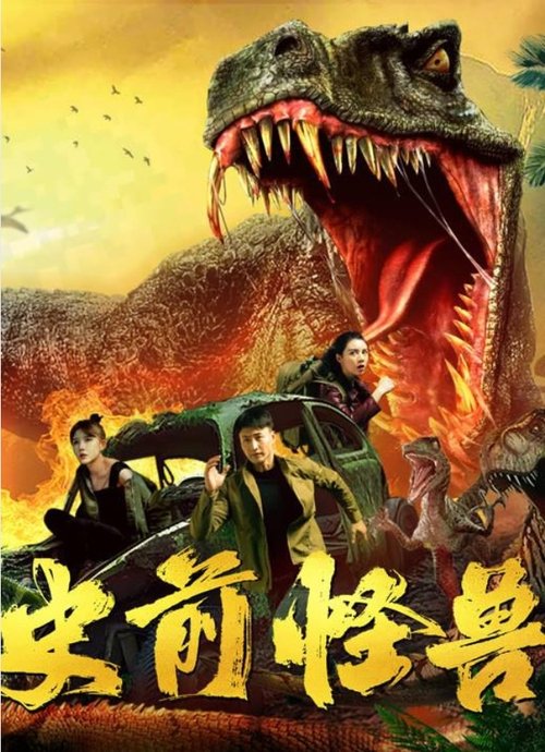 Shi Qian Guai Shou (2024) บรรยายไทย