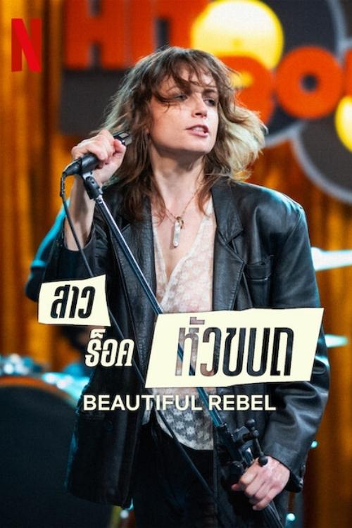 Beautiful Rebel สาวร็อคหัวขบถ (2024) บรรยายไทย
