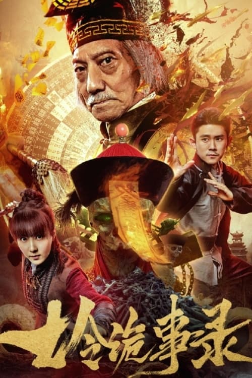 Huang Jin Gui Shi Lu Film Series บันทึกคำสาปทองคำ (2024) บรรยายไทย