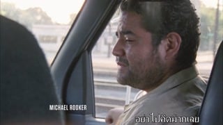 ตอนที่ 3