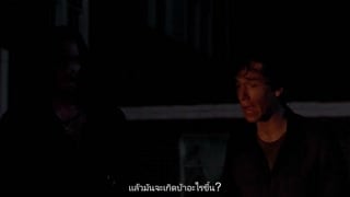 ตอนที่ 3