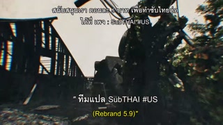 ตอนที่ 3