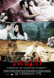 แฟนเก่า My Ex ภาค2