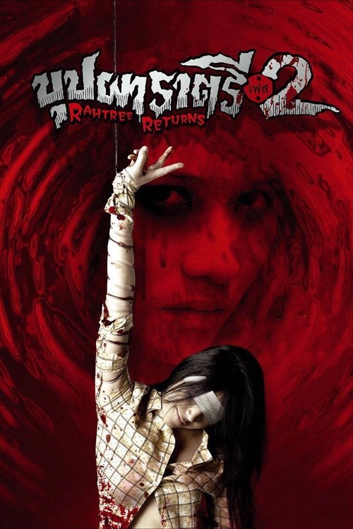 Buppah Rahtree Phase 2 Rahtree Returns บุปผาราตรี เฟส 2 (2005)