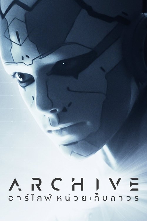 Archive (2020) บรรยายไทย