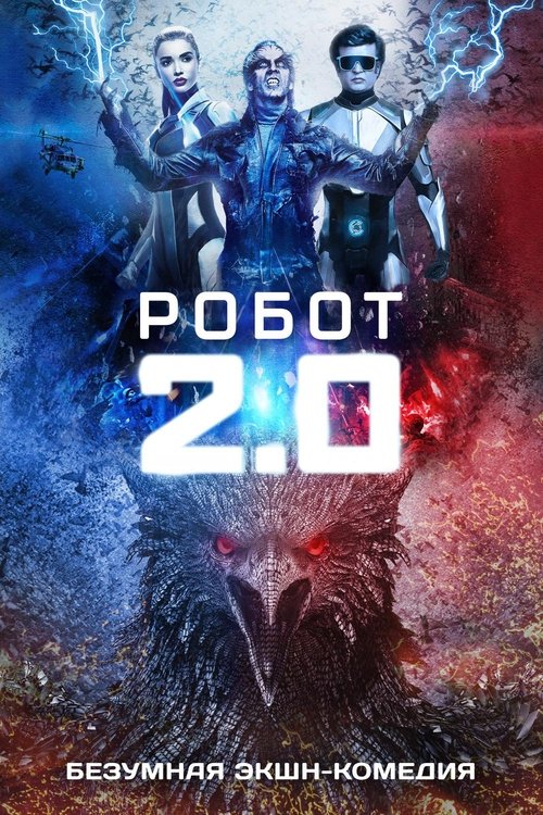 2.0 คนเหล็ก 2.0 (2018) บรรยายไทย